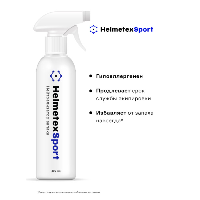 Нейтрализатор запаха для одежды HELMETEX Sport (Нейтральный) 400 мл.