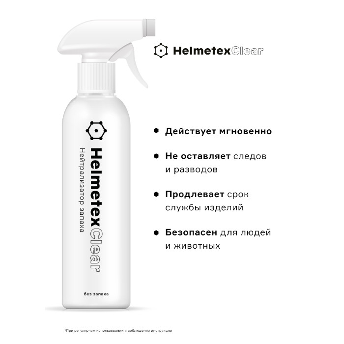 Нейтрализатор запаха для одежды HELMETEX Clear (Нейтральный) 400 мл.