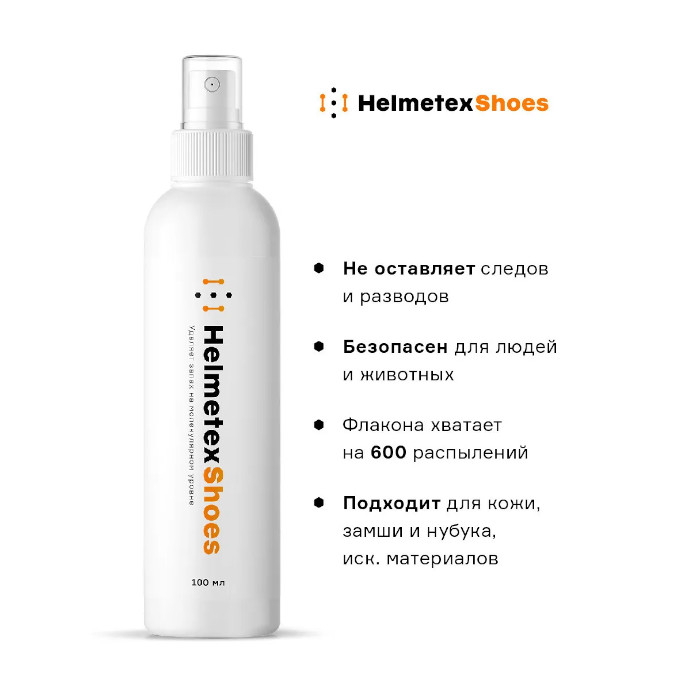 Нейтрализатор запаха для обуви HELMETEX Shoes (Нейтральный) 100 мл.