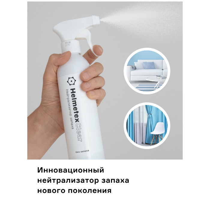 Нейтрализатор запаха для одежды HELMETEX Clear (Нейтральный) 400 мл.