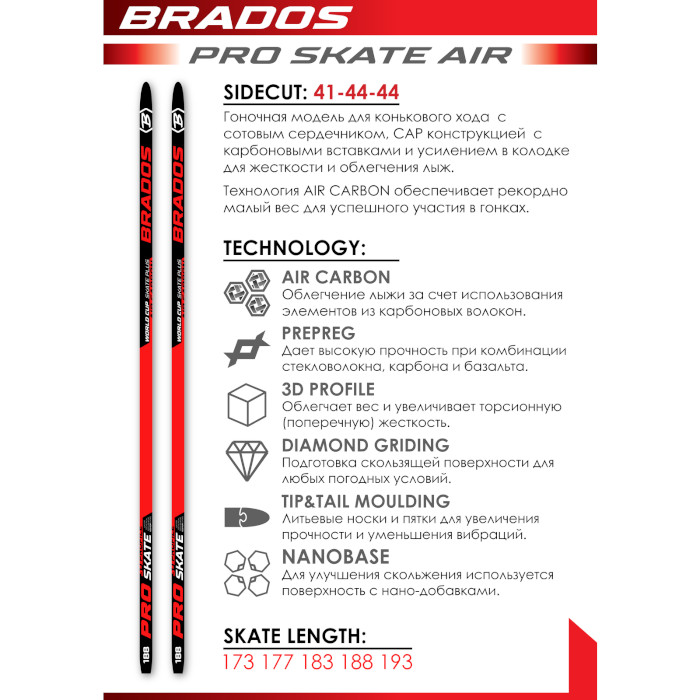 Лыжи беговые BRADOS Pro Skate Air (черный/красный)