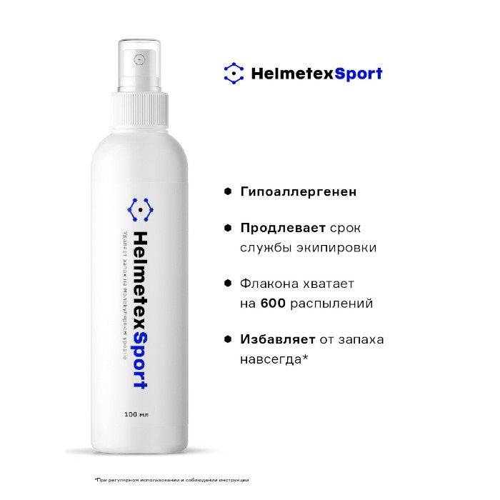 Нейтрализатор запаха для одежды HELMETEX Sport (Нейтральный) 100 мл.