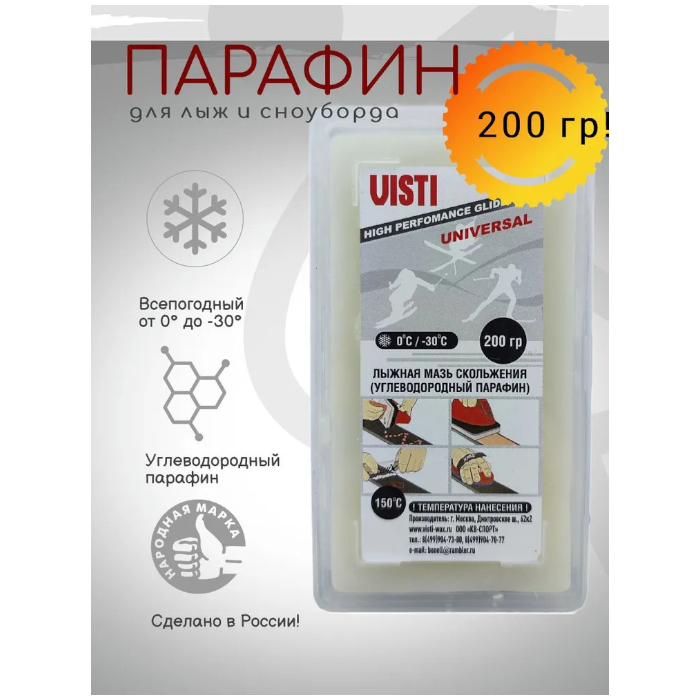 Парафин углеводородный VISTI CH-UNI (0°С -30°С) 200 г.