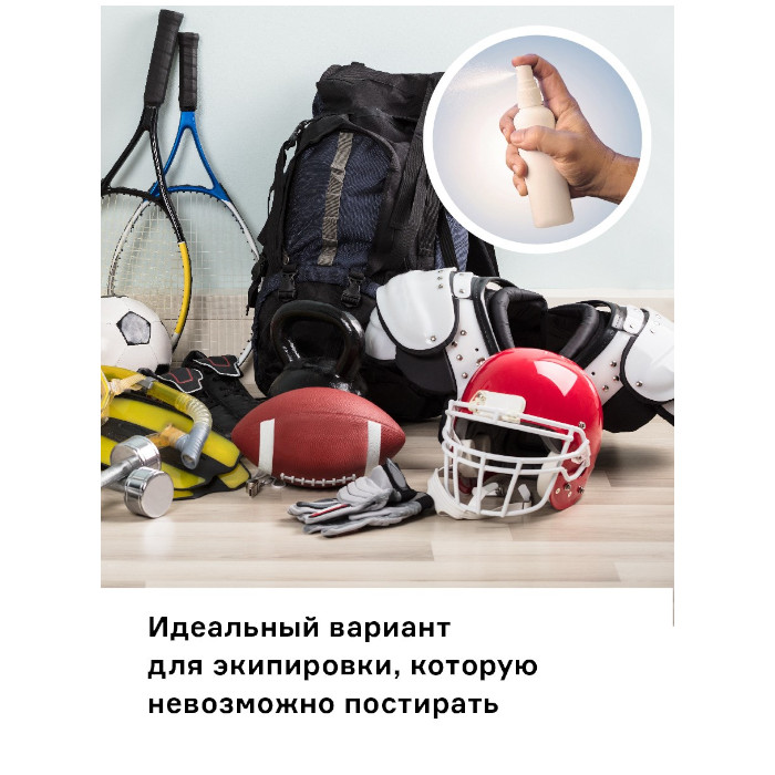 Нейтрализатор запаха для одежды HELMETEX Sport (Нейтральный) 100 мл.
